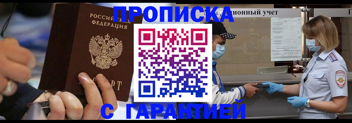 прописка 2025 в Кремёнках