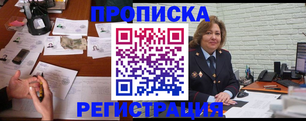 прописка ребенка в Кремёнках