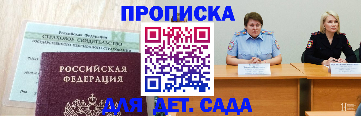 временная прописка в Кремёнках